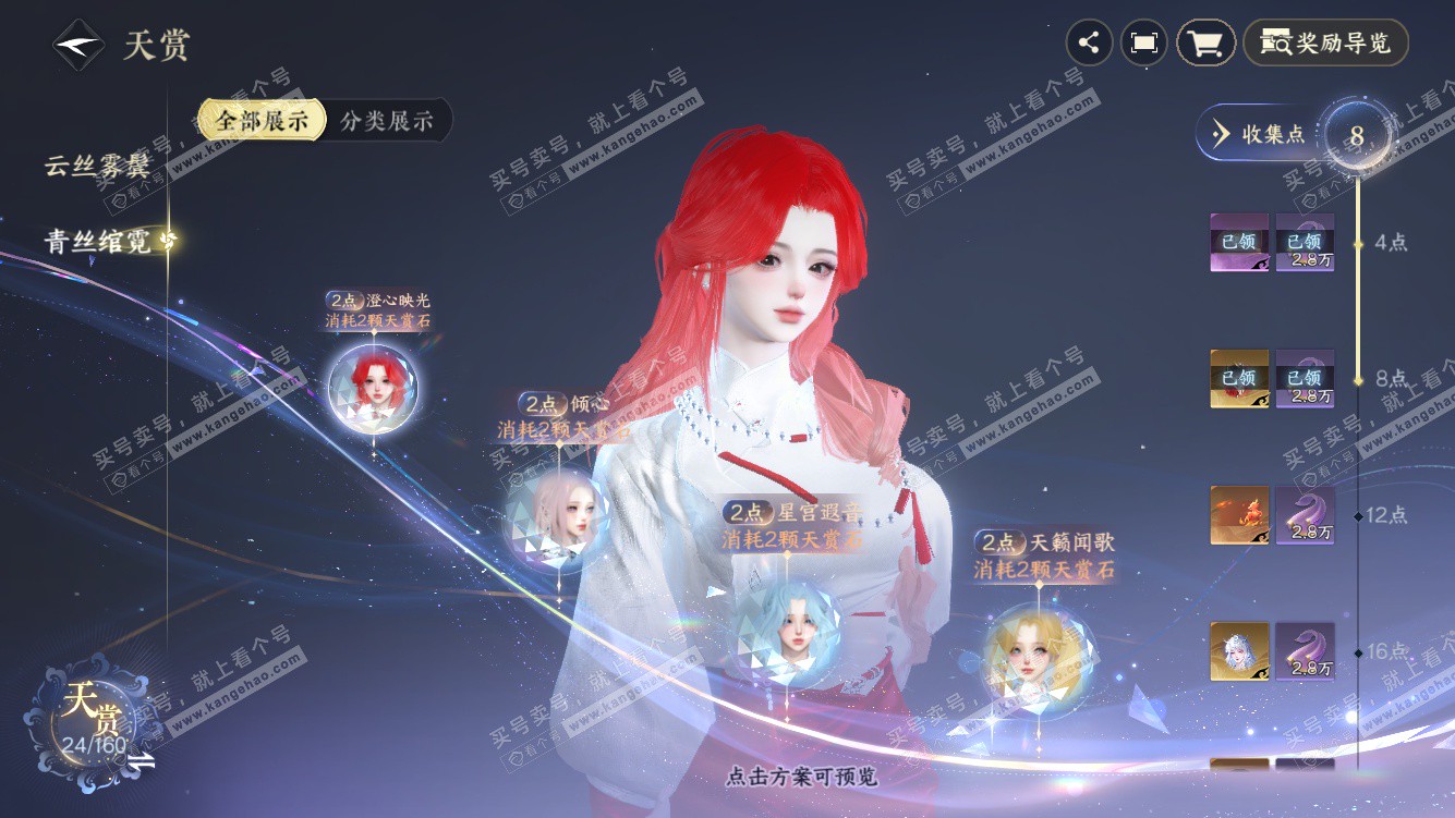 NSH328438逆水寒手游账号详情图10