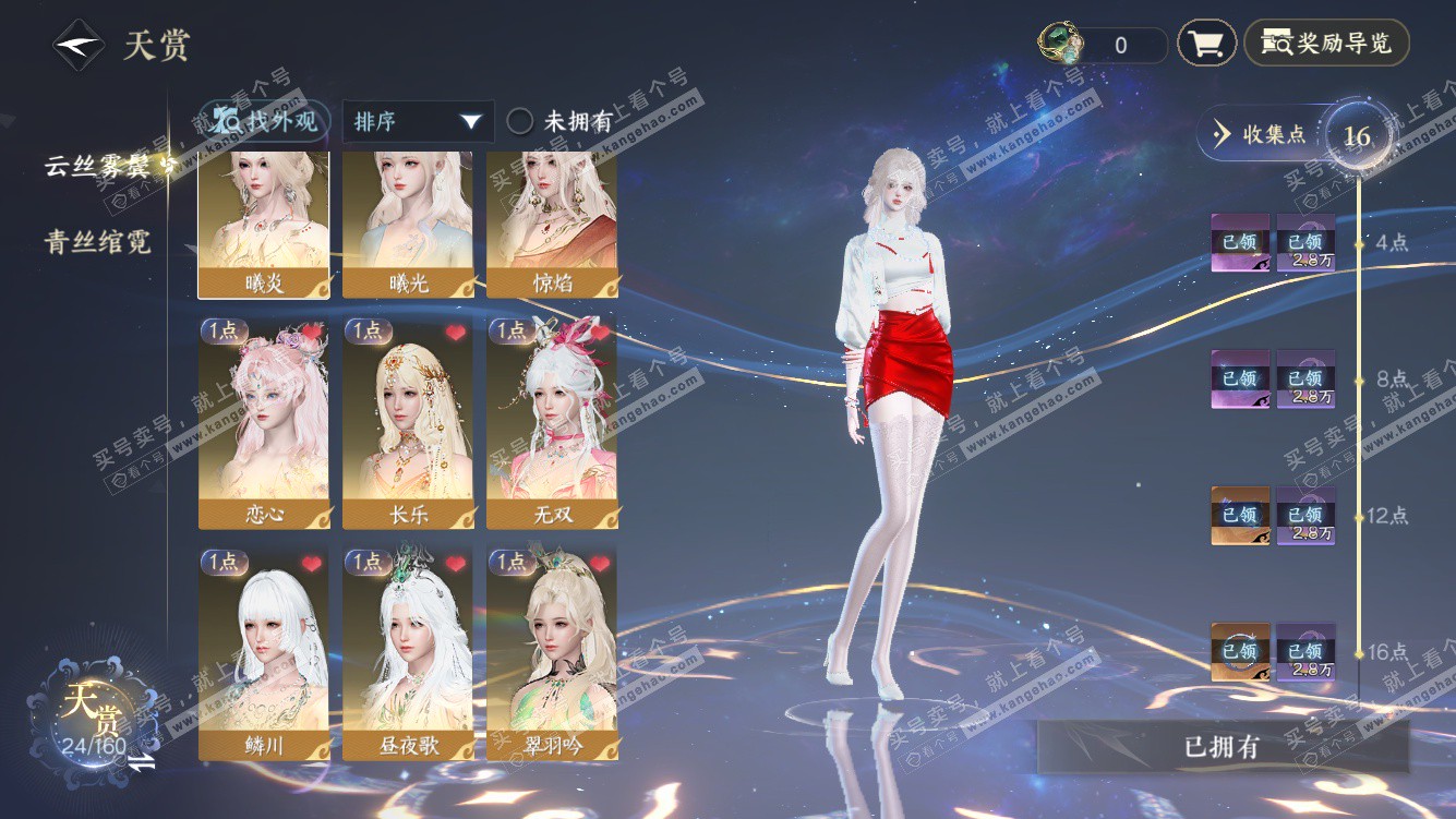 NSH328438逆水寒手游账号详情图8