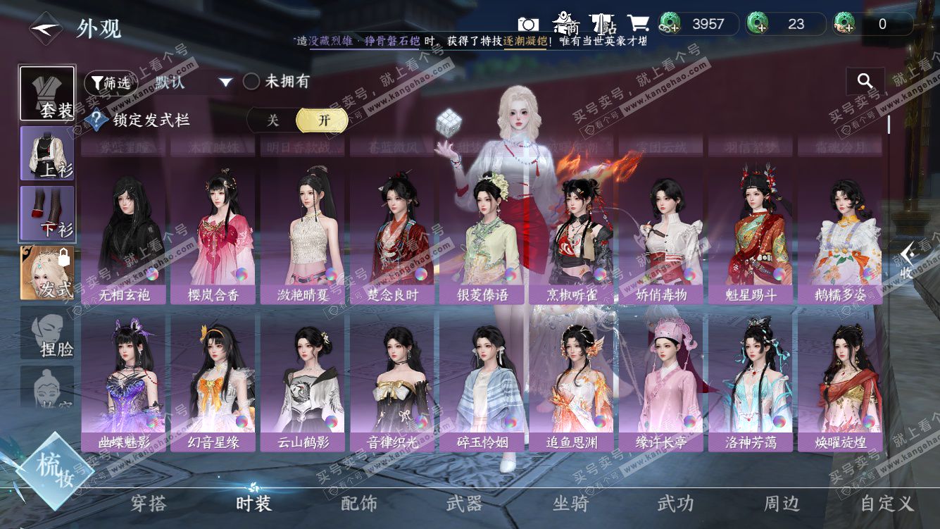 NSH328438逆水寒手游账号详情图19