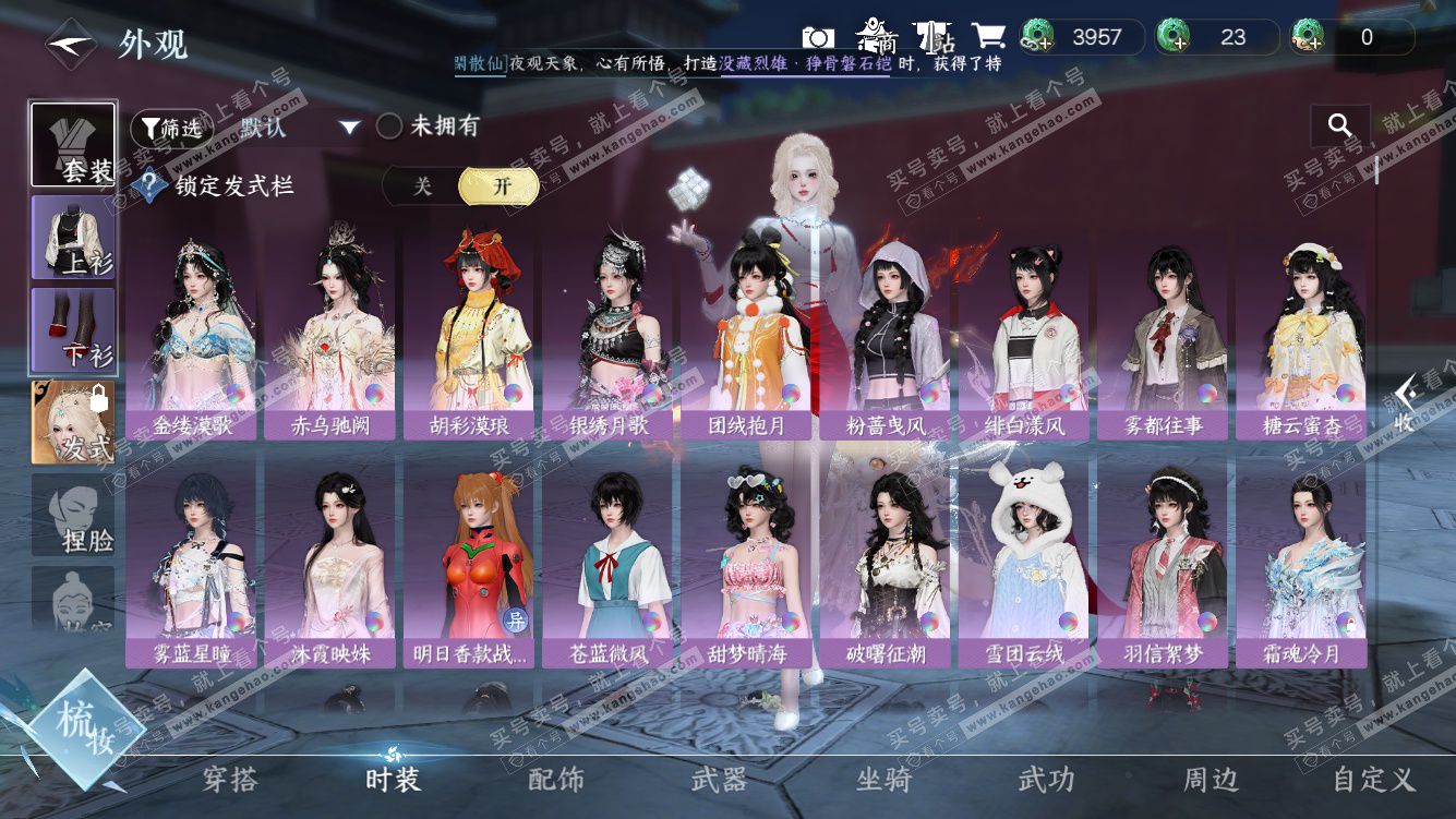 NSH328438逆水寒手游账号详情图18