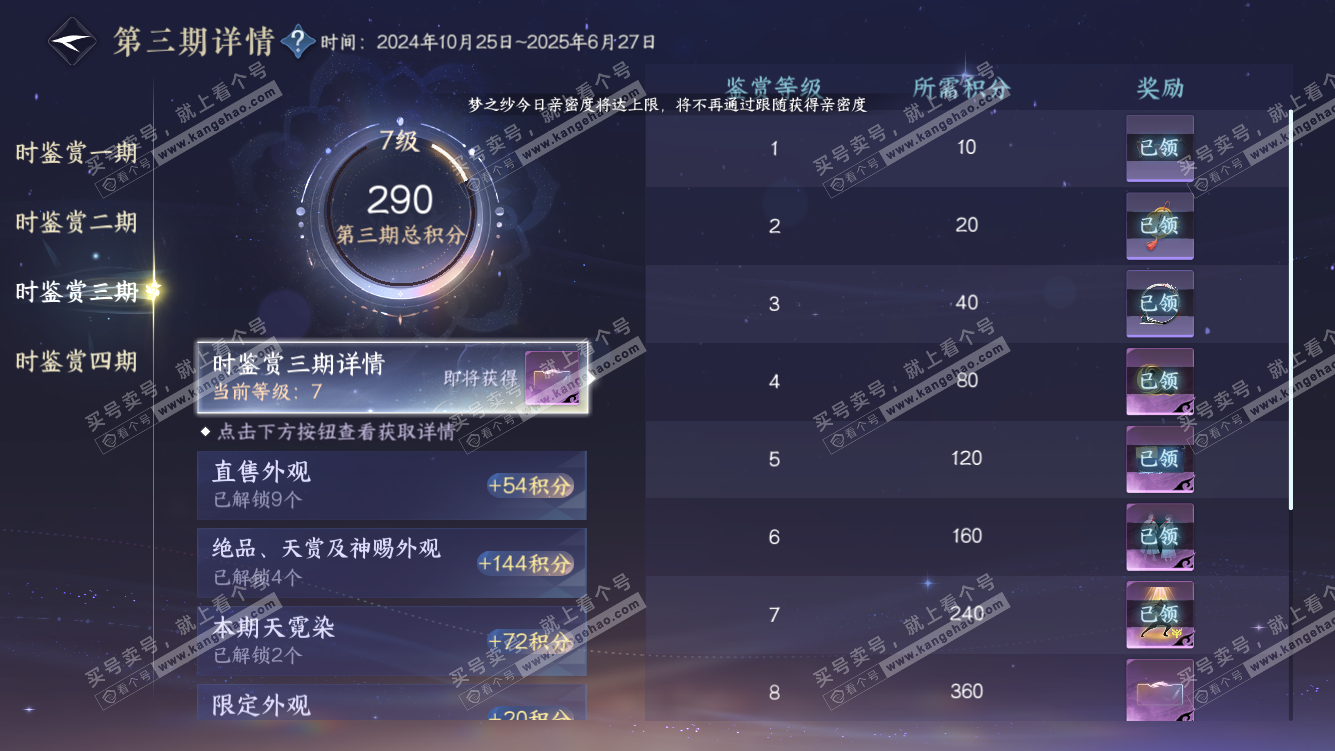 NSH328438逆水寒手游账号详情图16