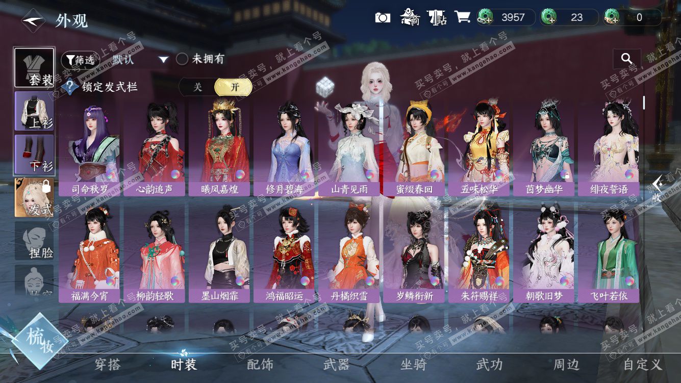 NSH328438逆水寒手游账号详情图20