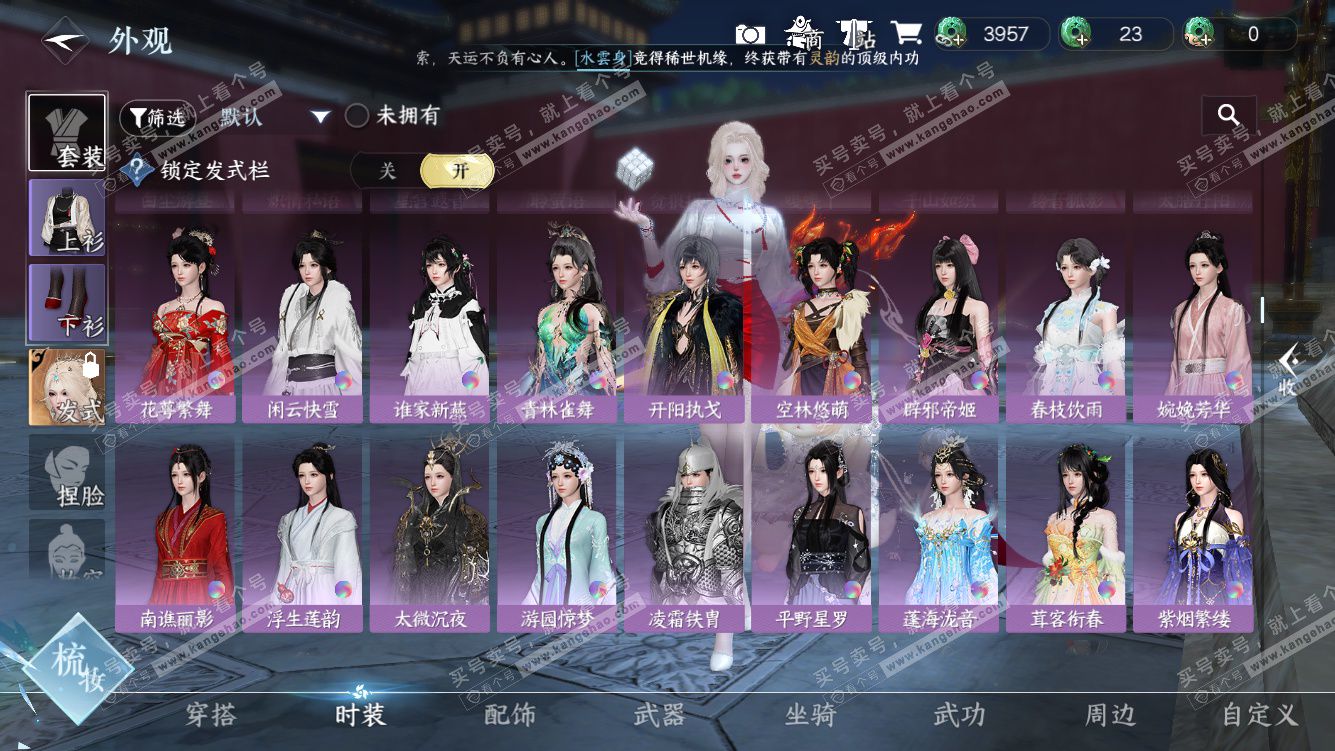 NSH328438逆水寒手游账号详情图25