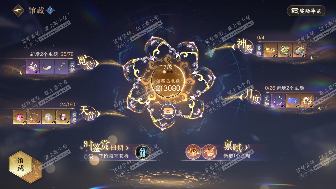 NSH328438逆水寒手游账号详情图7