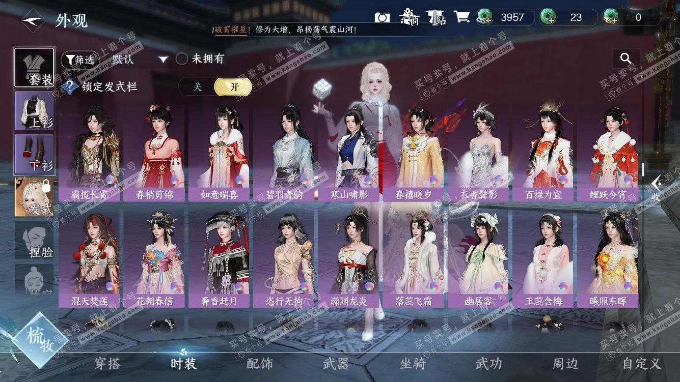 NSH328438逆水寒手游账号详情图26