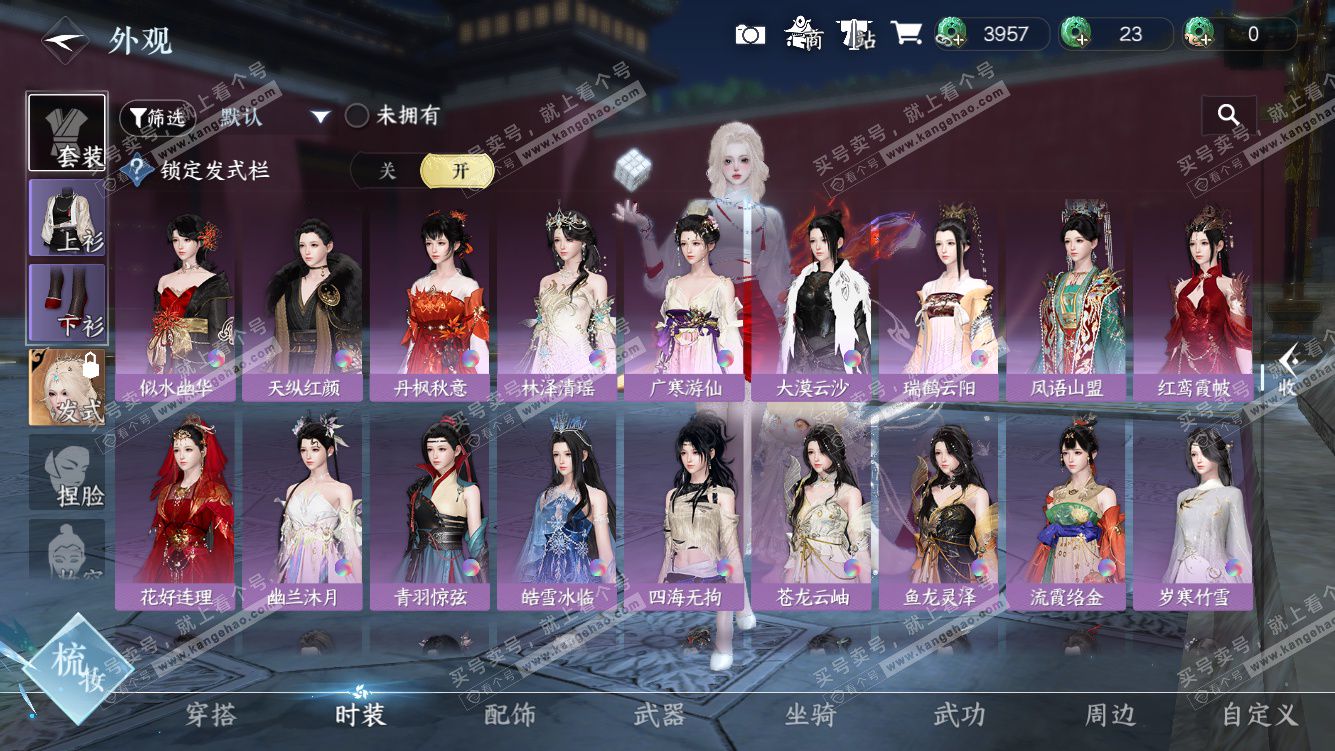 NSH328438逆水寒手游账号详情图28