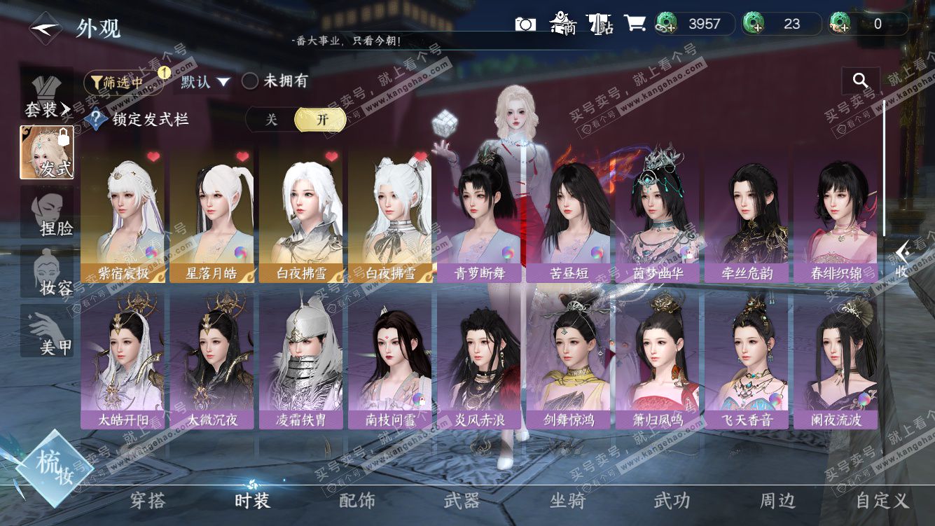 NSH328438逆水寒手游账号详情图33