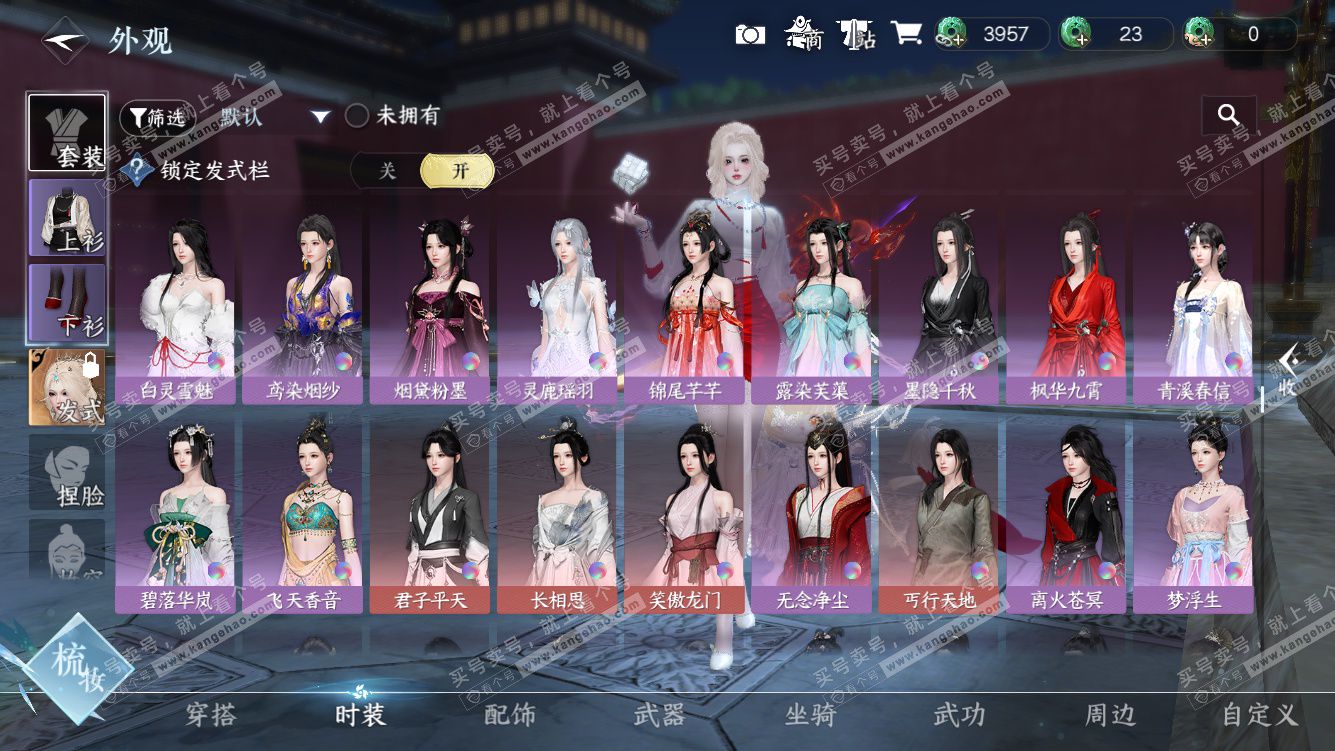 NSH328438逆水寒手游账号详情图29