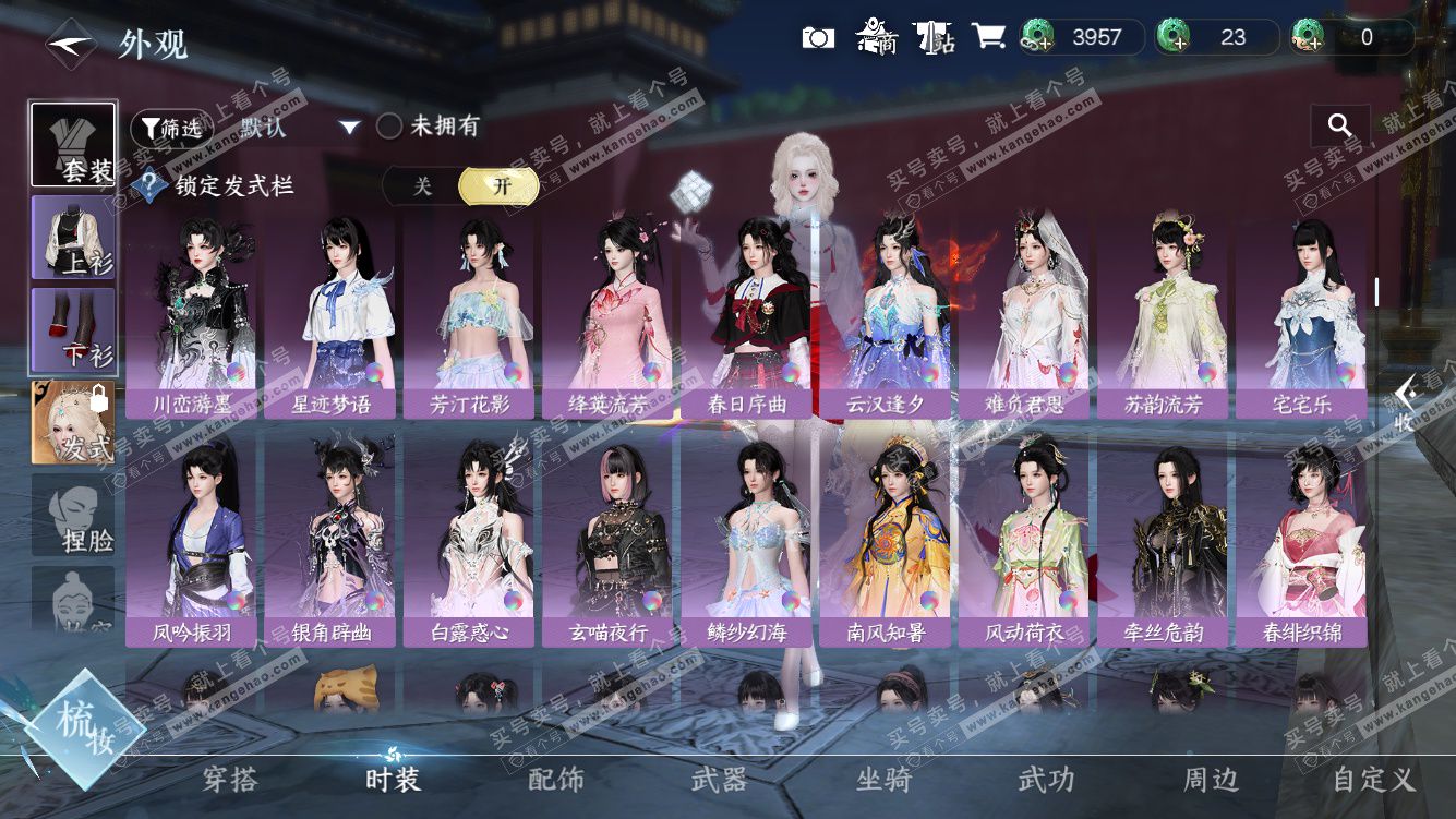 NSH328438逆水寒手游账号详情图23