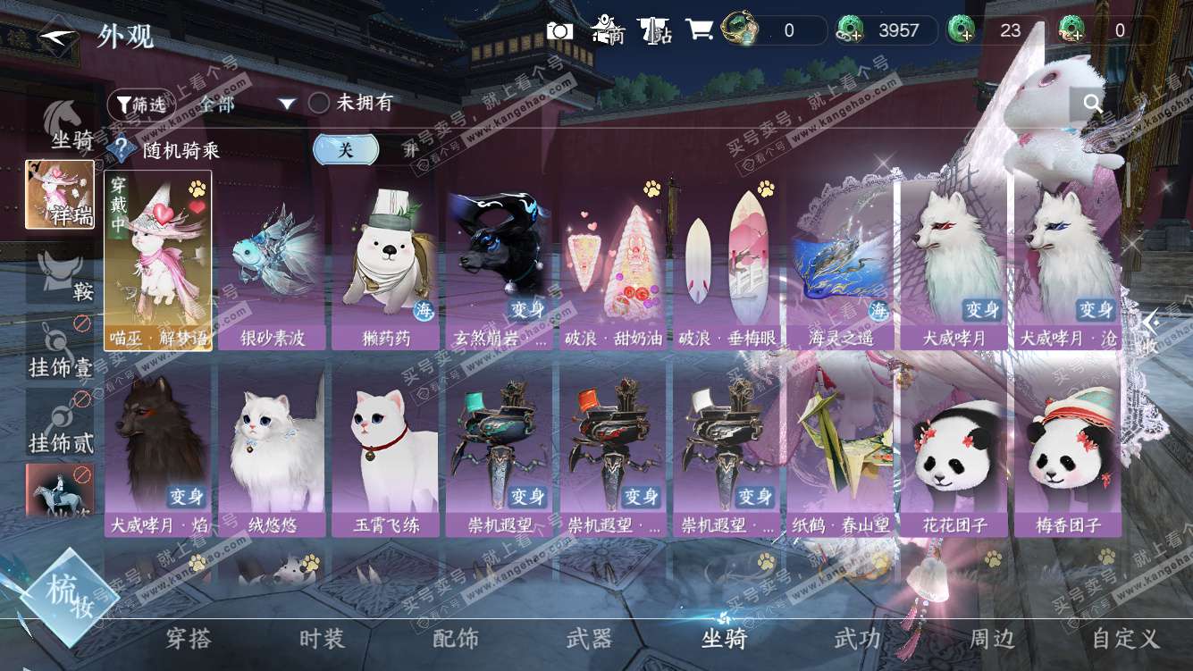 NSH328438逆水寒手游账号详情图35