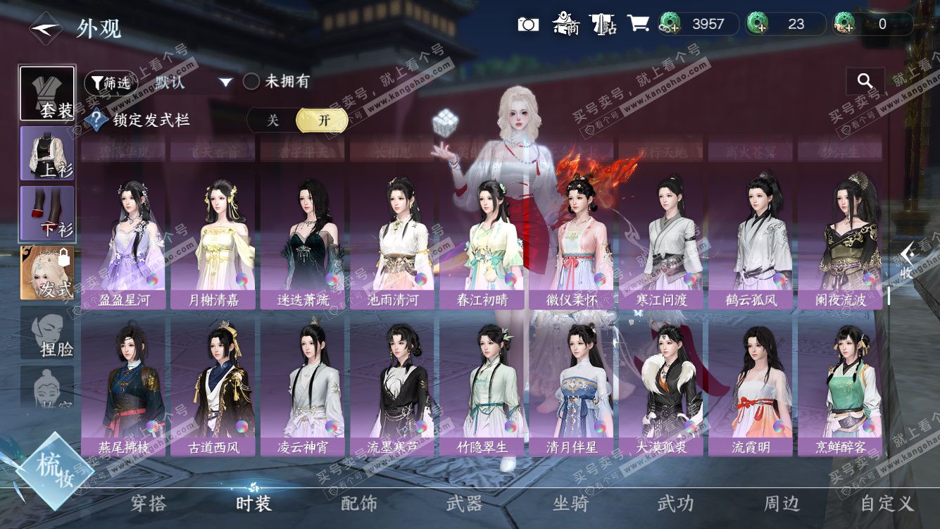 NSH328438逆水寒手游账号详情图30