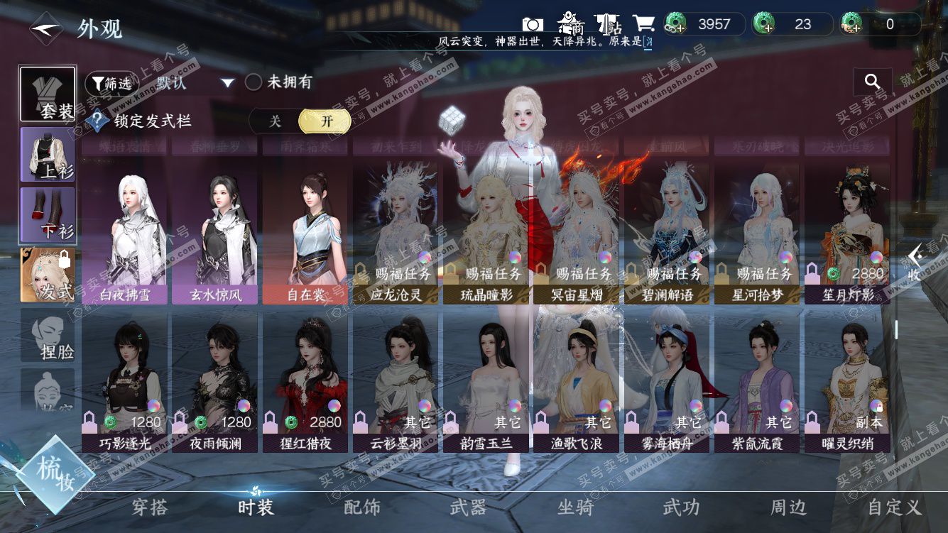 NSH328438逆水寒手游账号详情图32