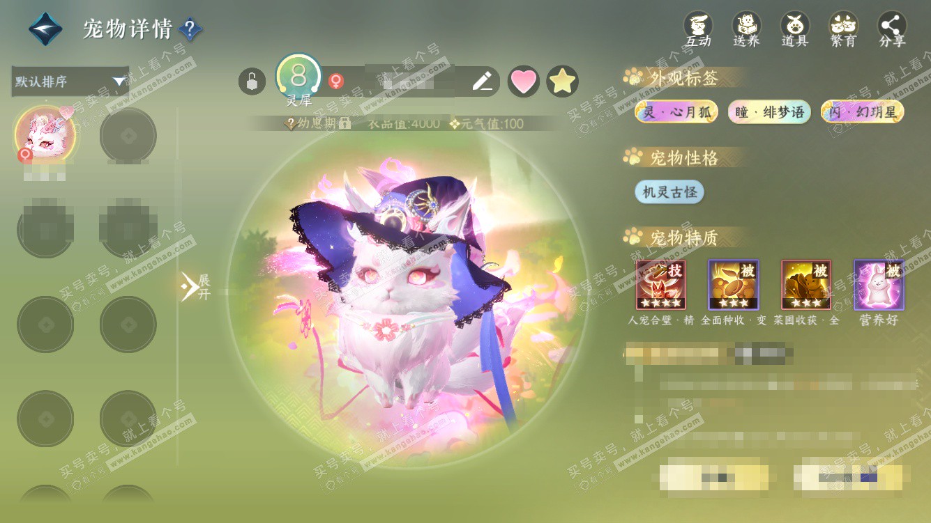 NSH328438逆水寒手游账号详情图39