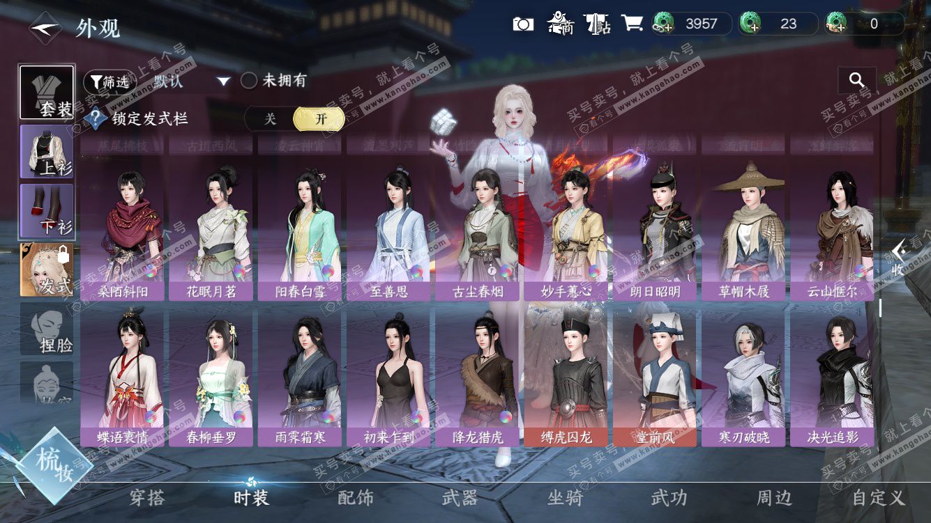 NSH328438逆水寒手游账号详情图31