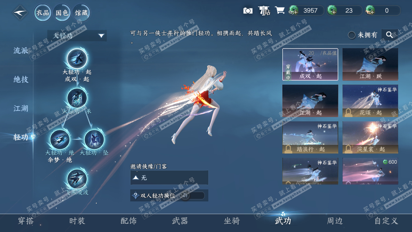 NSH328438逆水寒手游账号详情图37