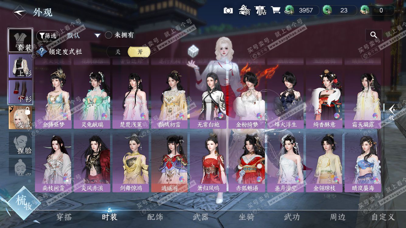 NSH328438逆水寒手游账号详情图27