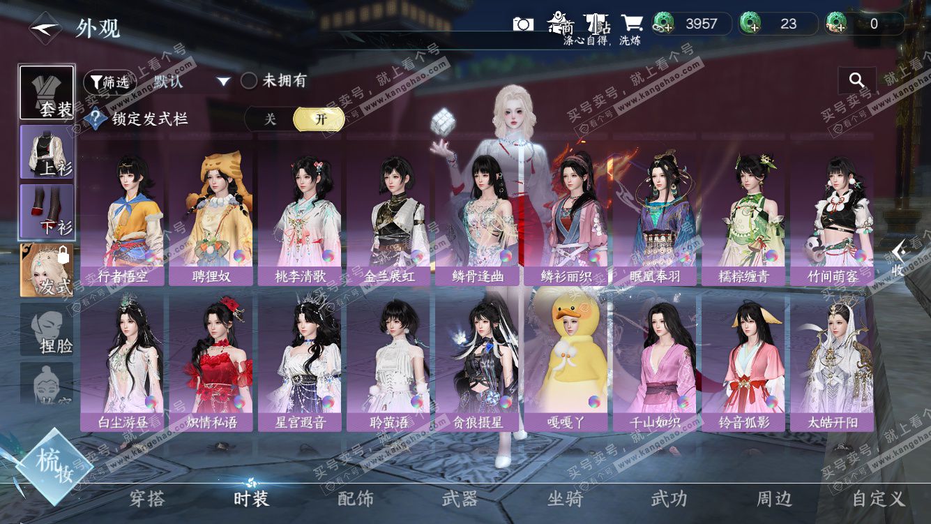 NSH328438逆水寒手游账号详情图24