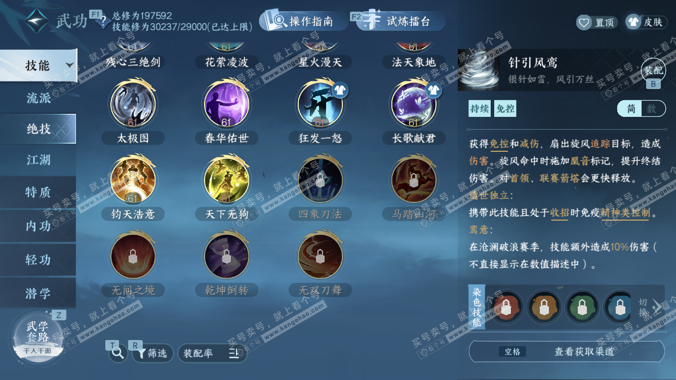 NSH328438逆水寒手游账号详情图42