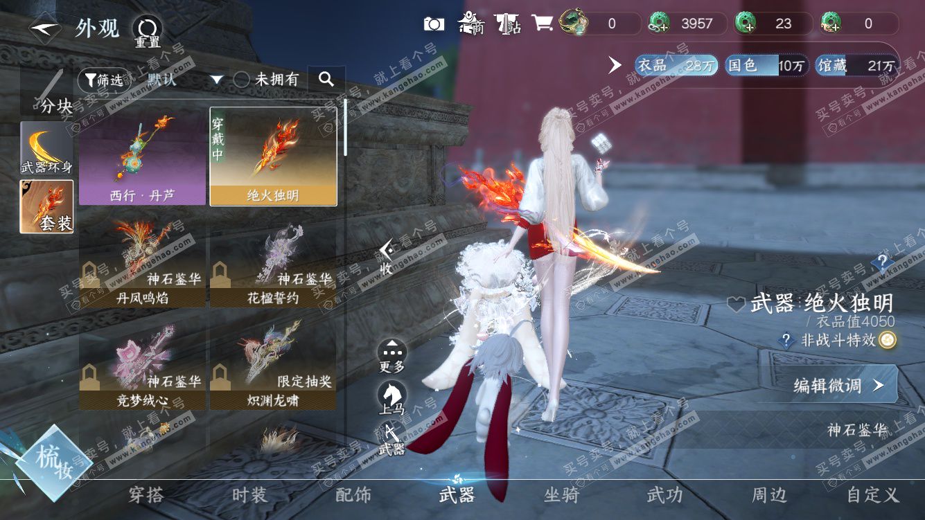 NSH328438逆水寒手游账号详情图34