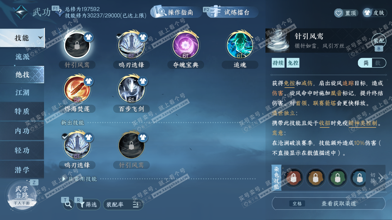 NSH328438逆水寒手游账号详情图40