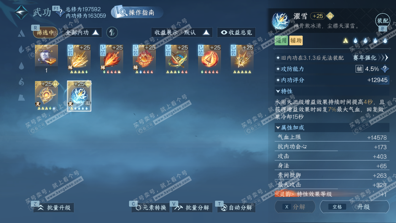 NSH328438逆水寒手游账号详情图44