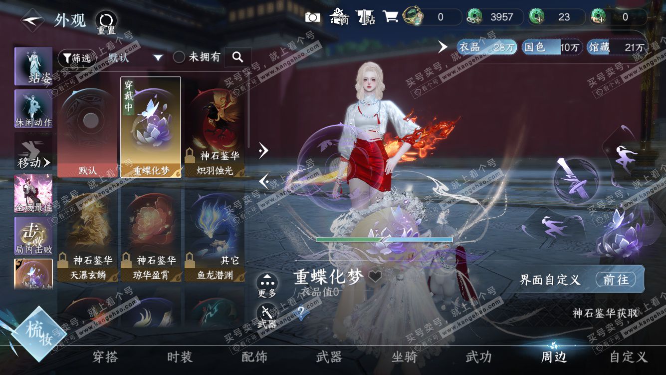 NSH328438逆水寒手游账号详情图38