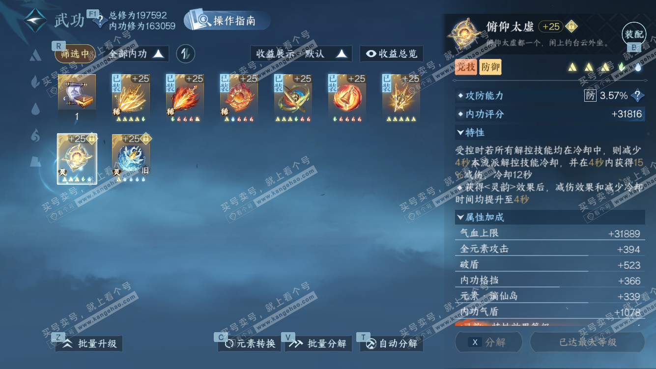 NSH328438逆水寒手游账号详情图43