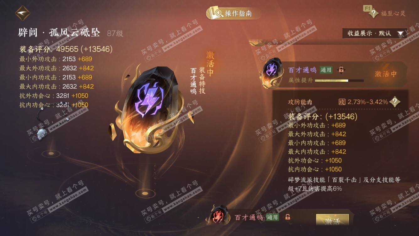 NSH328438逆水寒手游账号详情图50