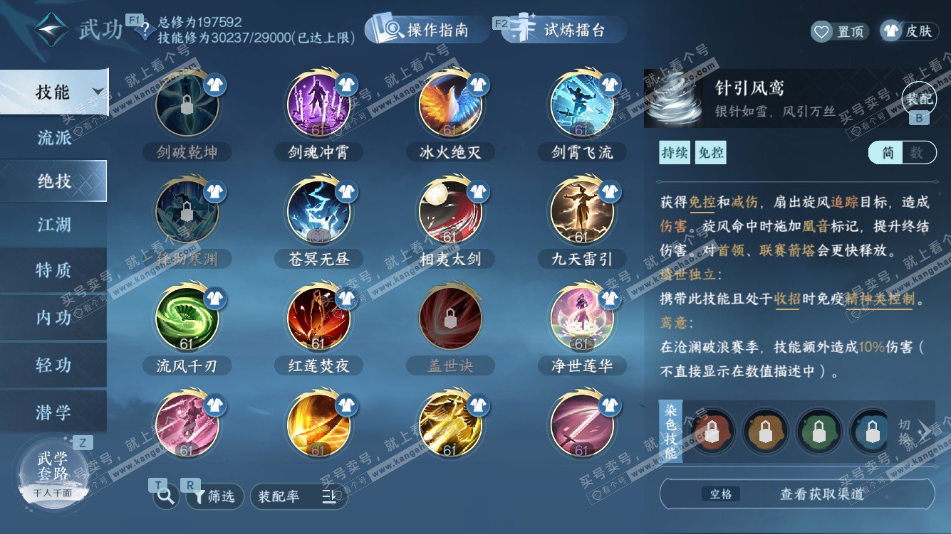 NSH328438逆水寒手游账号详情图41