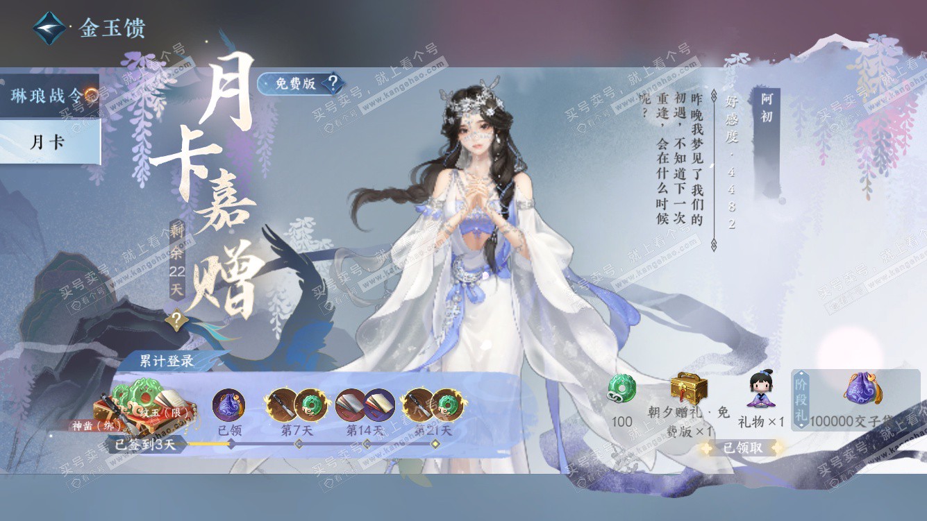 NSH328438逆水寒手游账号详情图55