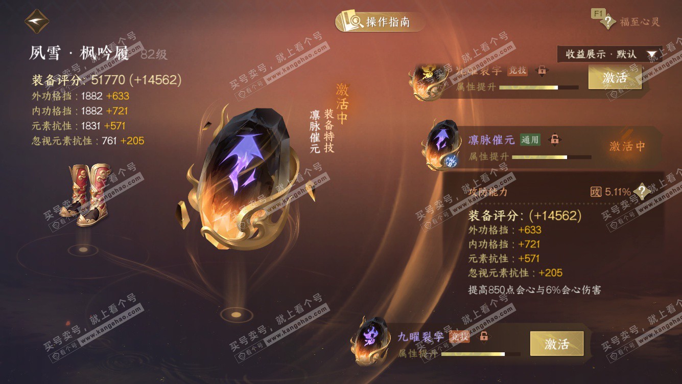 NSH328438逆水寒手游账号详情图49