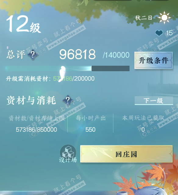 NSH328438逆水寒手游账号详情图51