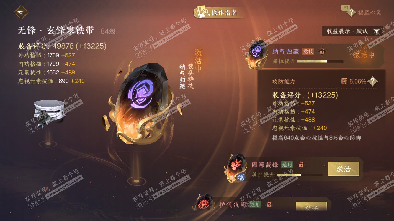 NSH328438逆水寒手游账号详情图48