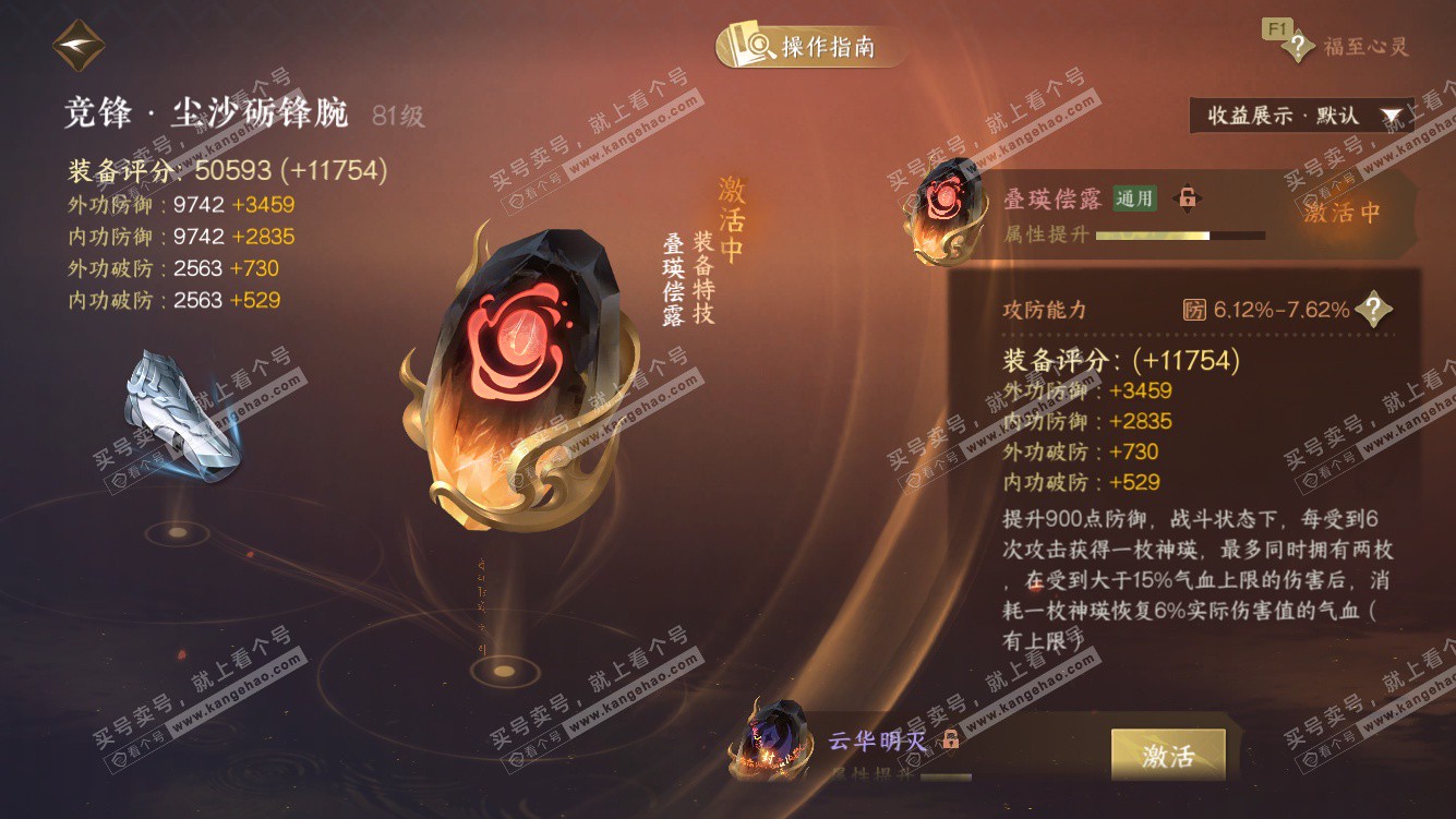 NSH328438逆水寒手游账号详情图46