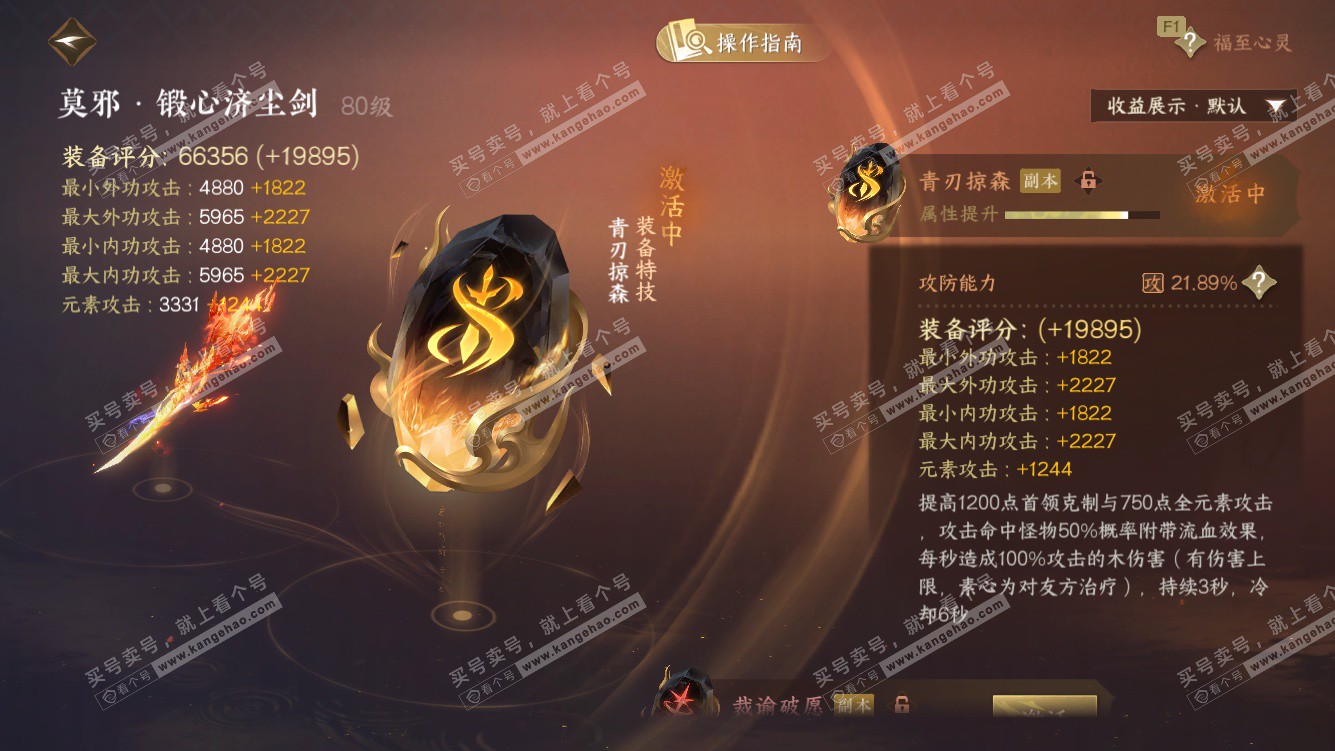 NSH328438逆水寒手游账号详情图45