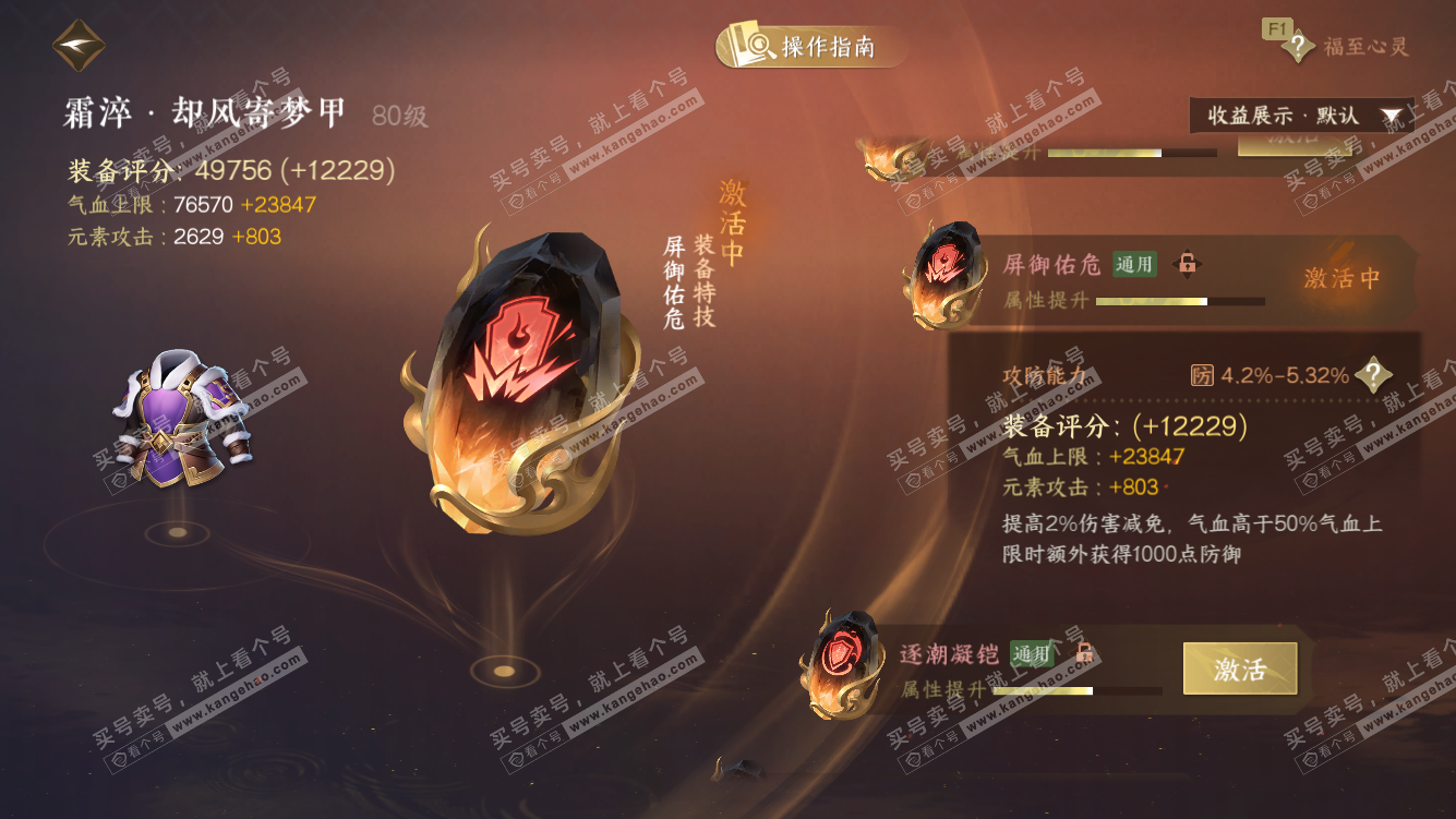 NSH328438逆水寒手游账号详情图47