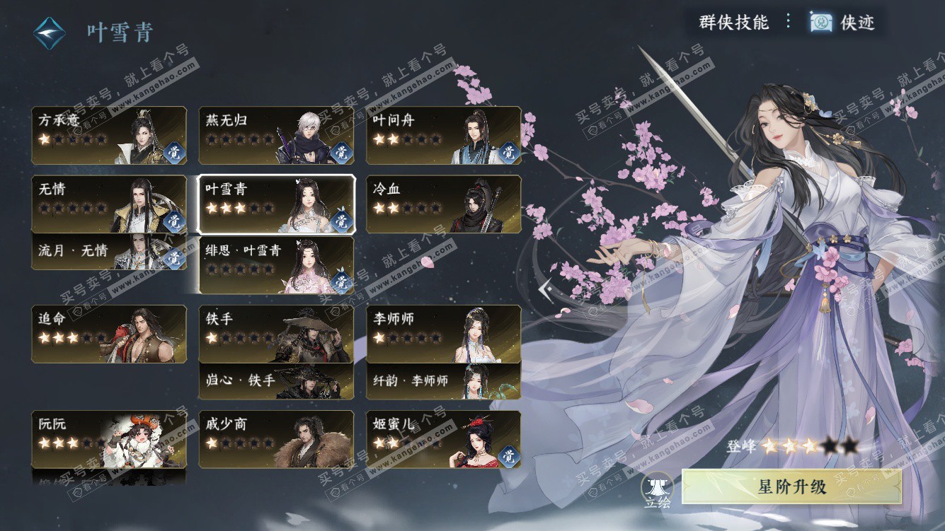 NSH328438逆水寒手游账号详情图52