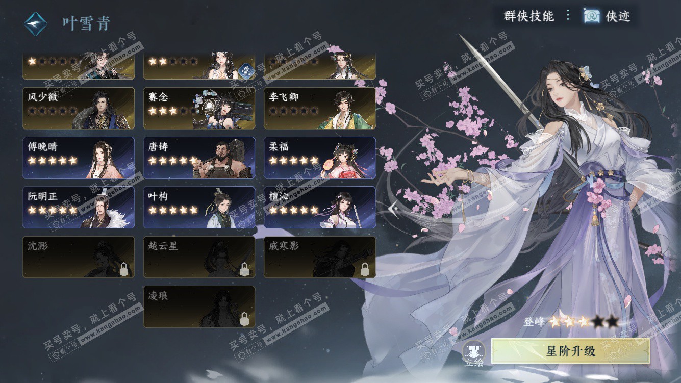 NSH328438逆水寒手游账号详情图53