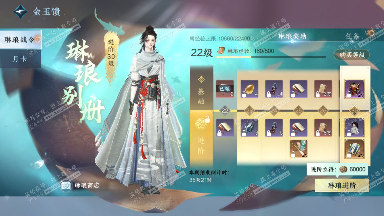 NSH328438逆水寒手游账号详情图54