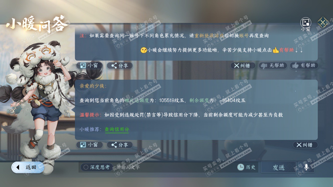 NSH328438逆水寒手游账号详情图57