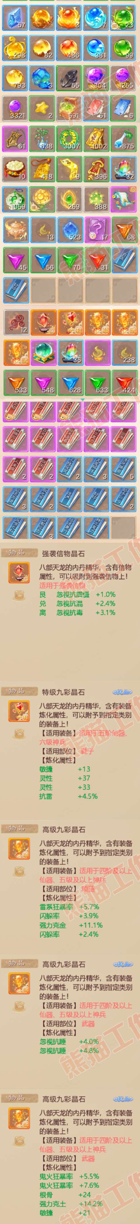 35732大话西游账号详情图8