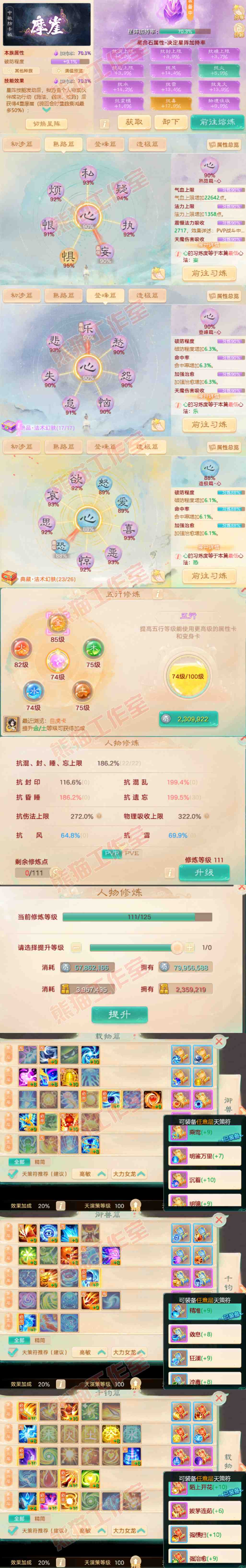 35732大话西游账号详情图3