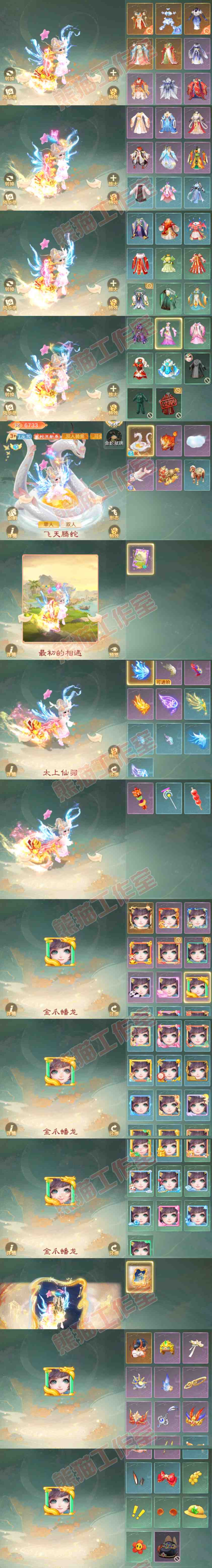 35732大话西游账号详情图9