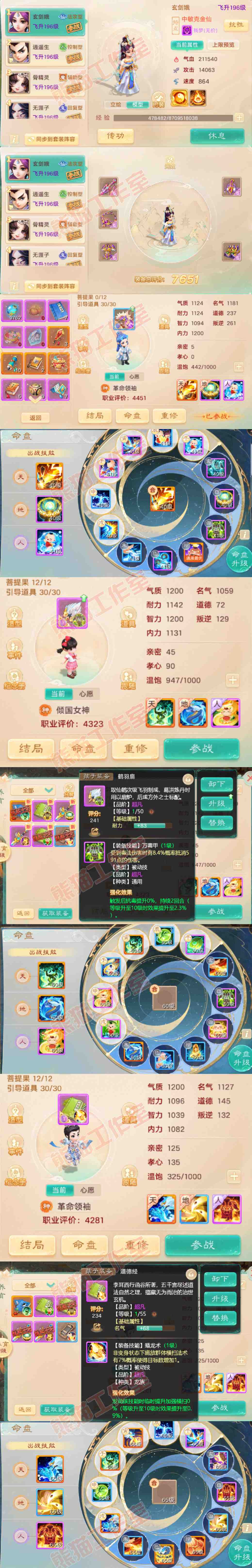 35732大话西游账号详情图11