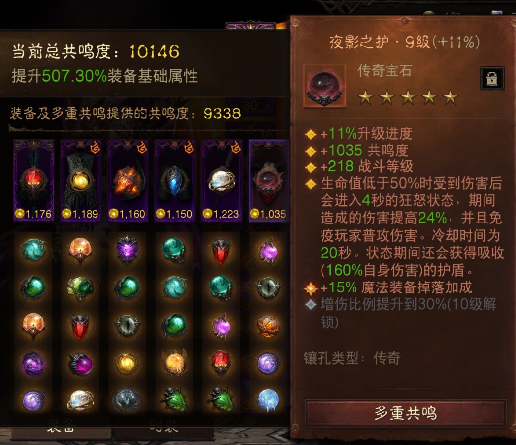 AH23045暗黑不朽账号详情图7