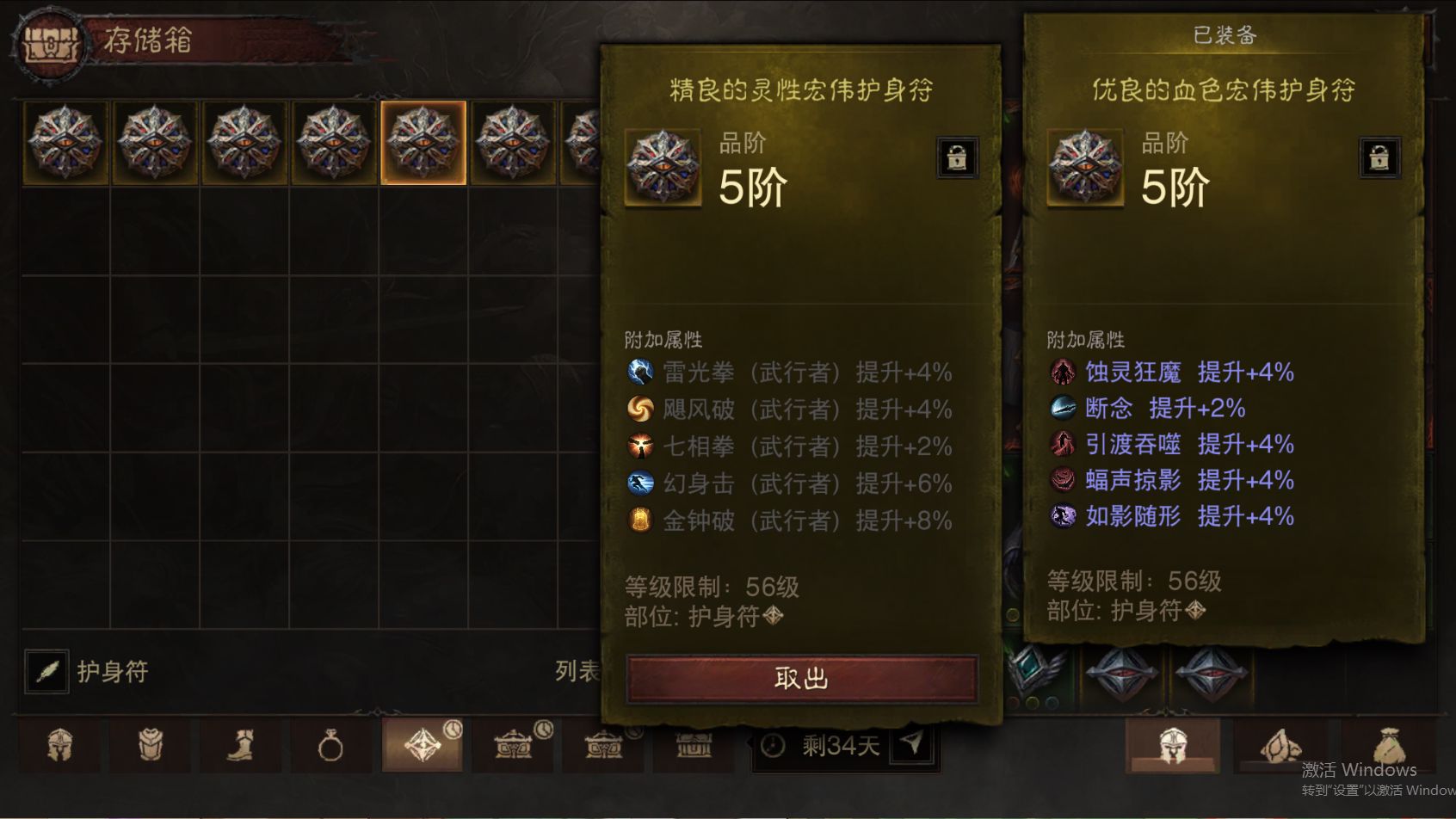 AH23045暗黑不朽账号详情图34