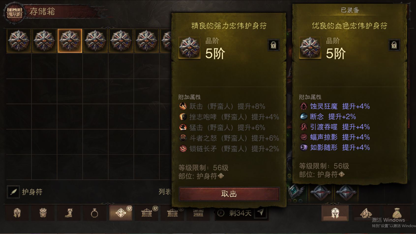 AH23045暗黑不朽账号详情图33