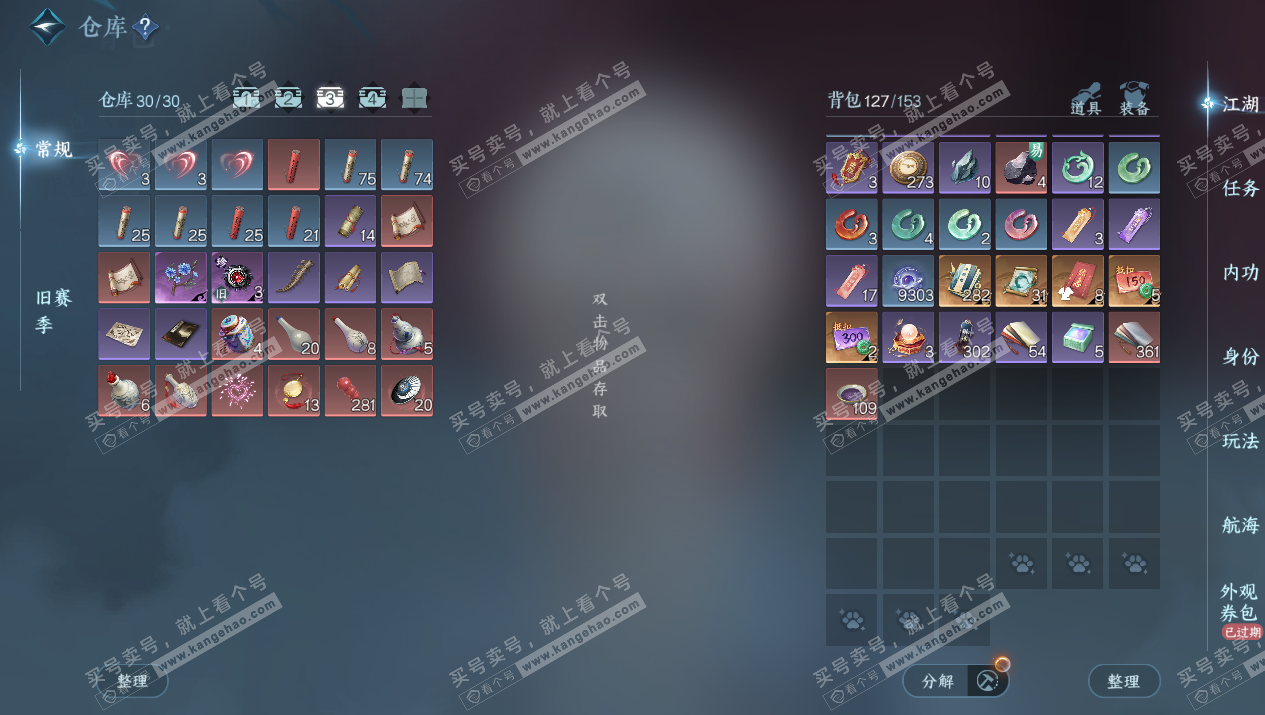 NSH328437逆水寒手游账号详情图5 NSH328437逆水寒手游账号详情图5