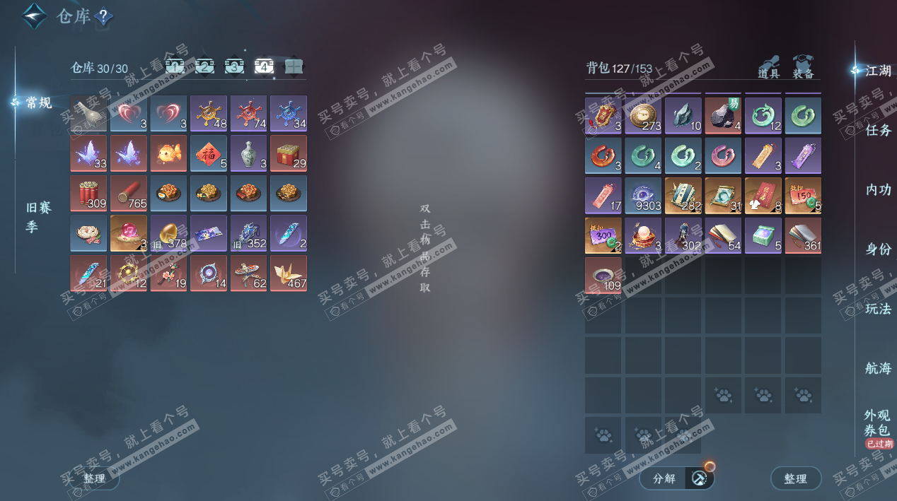 NSH328437逆水寒手游账号详情图6 NSH328437逆水寒手游账号详情图6