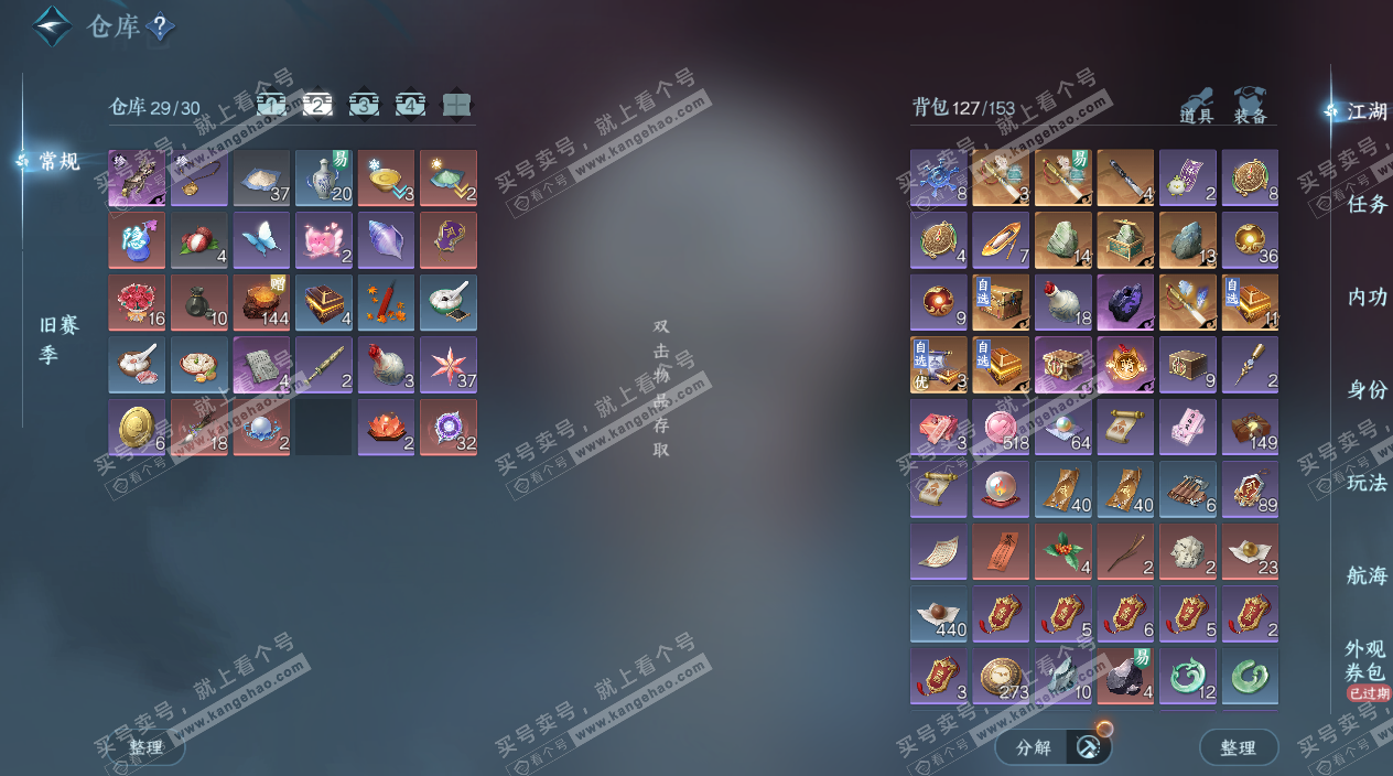 NSH328437逆水寒手游账号详情图4 NSH328437逆水寒手游账号详情图4